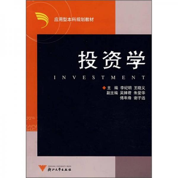 投資學(xué)
