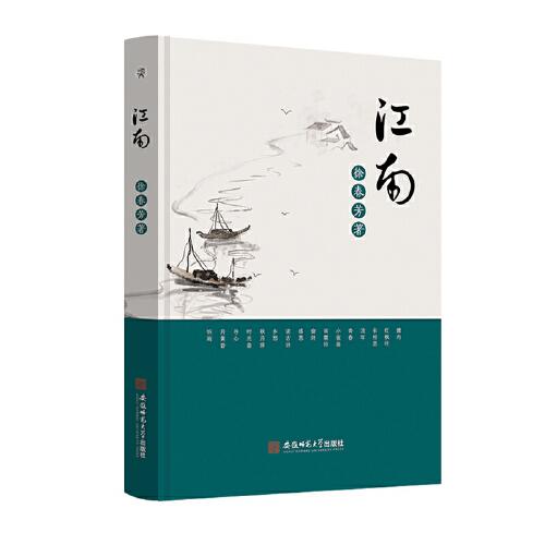 江南
