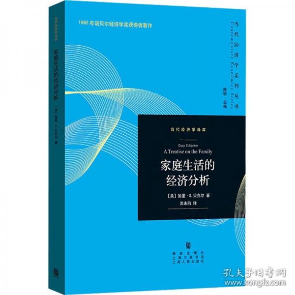 家庭生活的經(jīng)濟(jì)分析
