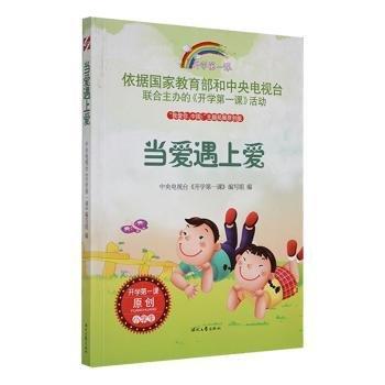 當(dāng)愛遇上愛