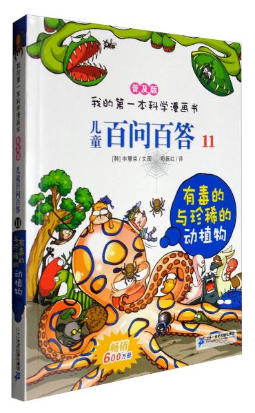 有毒的與珍稀的動(dòng)植物