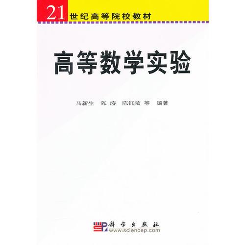 高等數(shù)學(xué)實驗