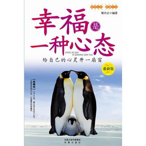 幸福是一種心態(tài)：最新版
