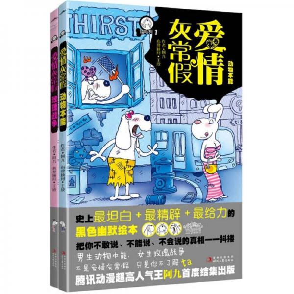 愛情灰常假