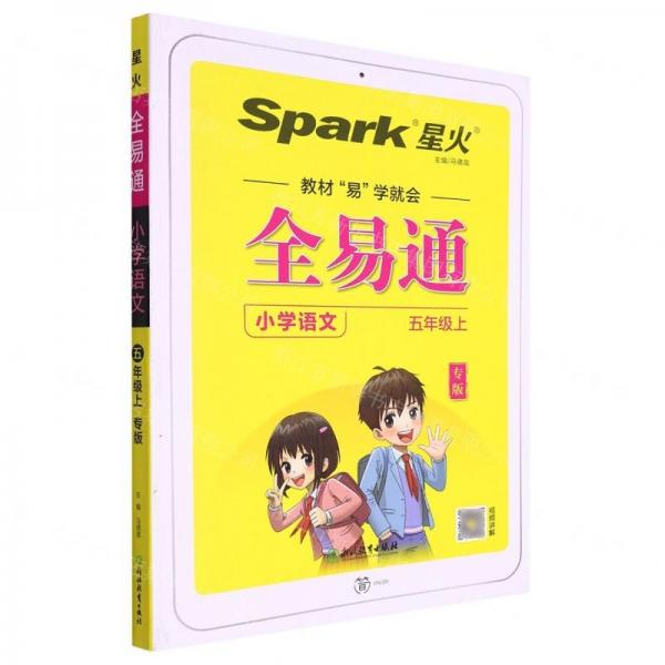小學(xué)語文/全易通