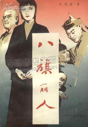 八旗麗人