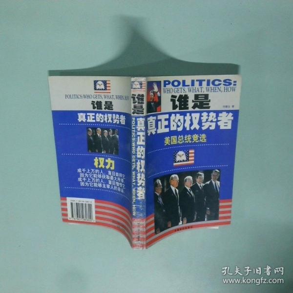 誰是真正的權(quán)勢者:美國總統(tǒng)競選