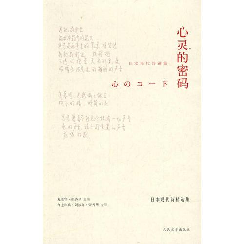 心靈的密碼