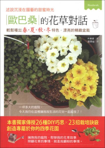 歐巴桑的花草對話