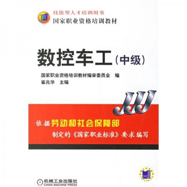 數控車工（中級）