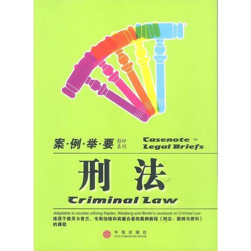 刑法