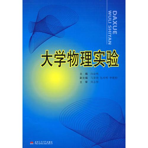 大學(xué)物理實驗