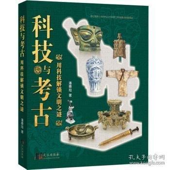 科技与考古：用科技解锁文明之谜