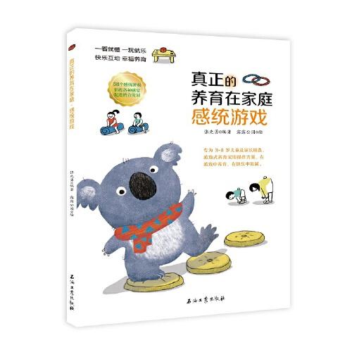真正的養(yǎng)育在家庭.全5冊