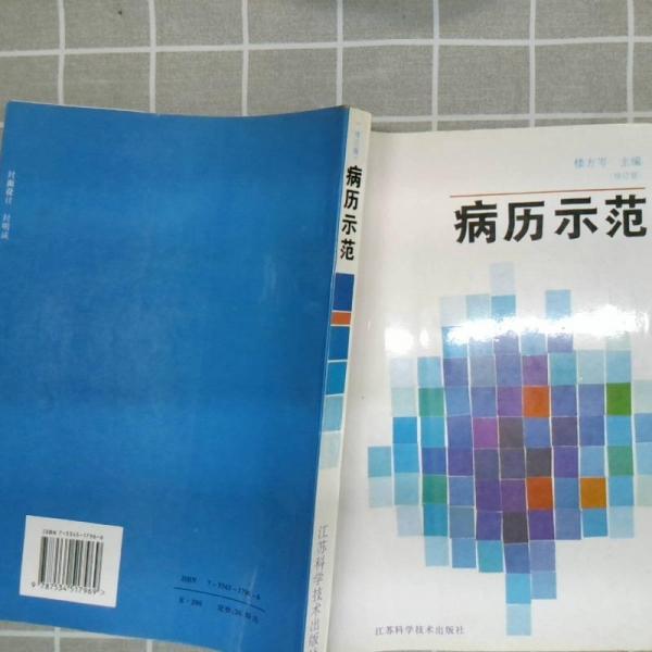 病歷示范