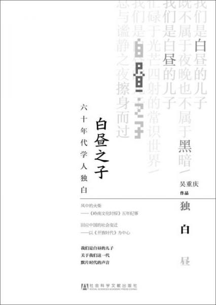 白晝之子