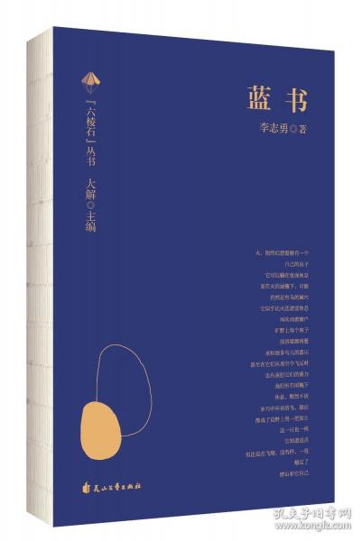 藍書