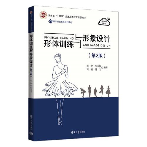 形体训练与形象设计