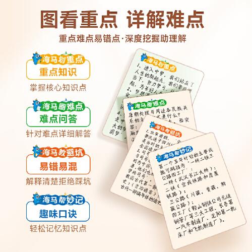 金太阳教育 2024版卷霸海马速记思维导图道德与法治历史初中生一本通初一二三七八九年级789专项训练人教版通用版