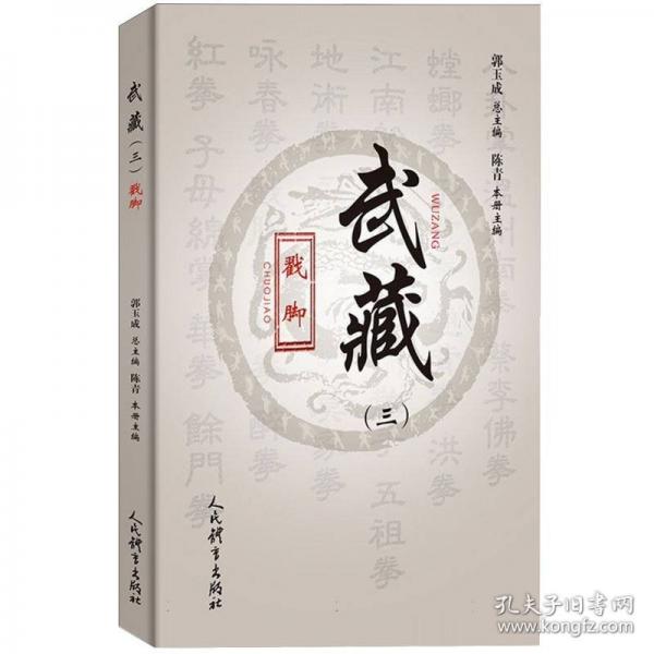 戳腳---武藏（三）