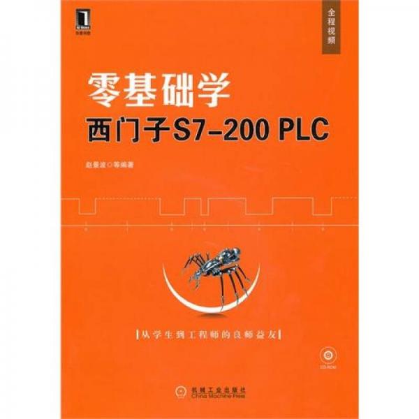 零基础学西门子S7-200 PLC