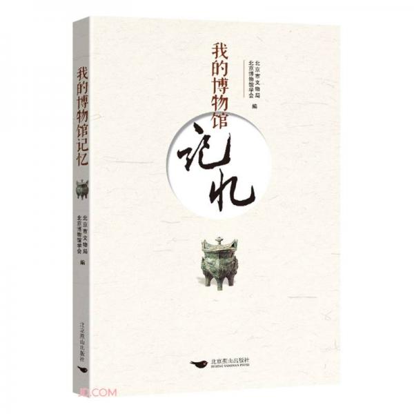 我的博物館記憶