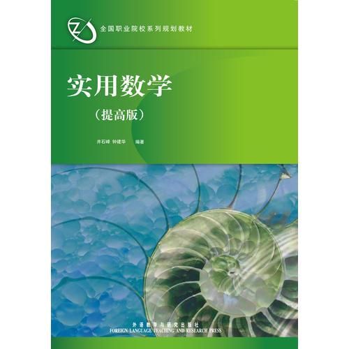 實用數(shù)學