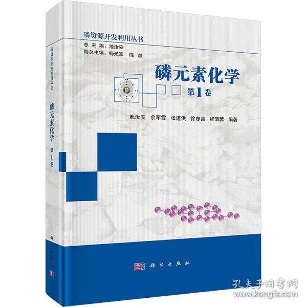 磷元素化學(xué)