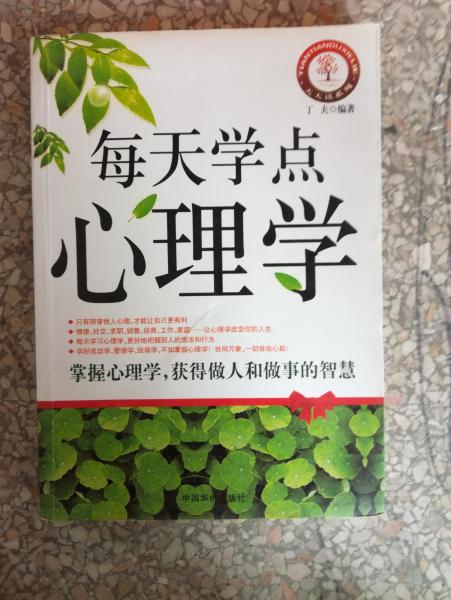 每天學(xué)點(diǎn)心理學(xué)