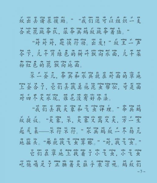 小故事大道理：大象的脚印