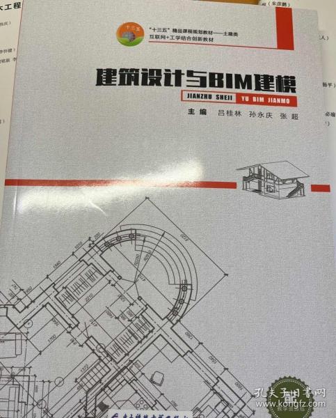 建筑設(shè)計與BIM建模