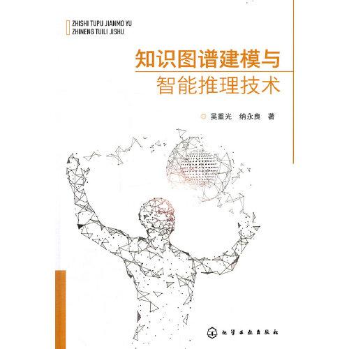 知識(shí)圖譜建模與智能推理技術(shù)