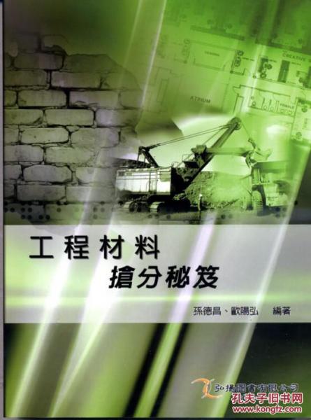 工程材料搶分秘籍