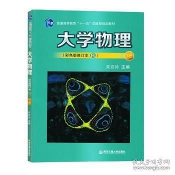 大學物理