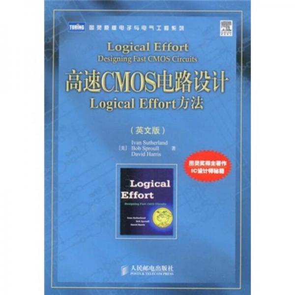 高速CMOS電路設(shè)計(jì)Logical Effirt方法（英文版）