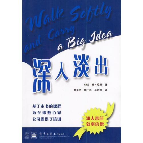 深入淡出