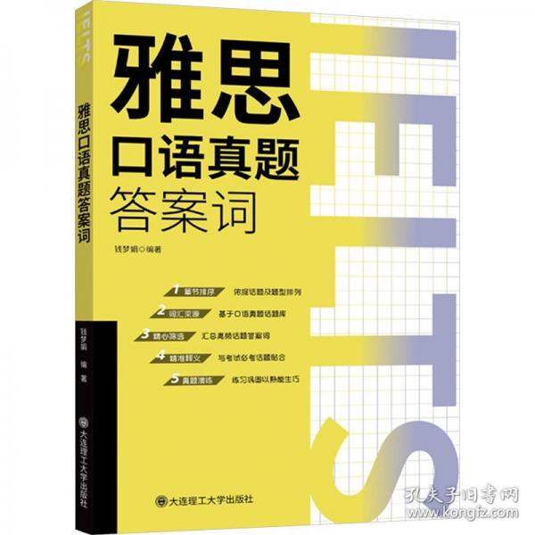 雅思口語真題答案詞