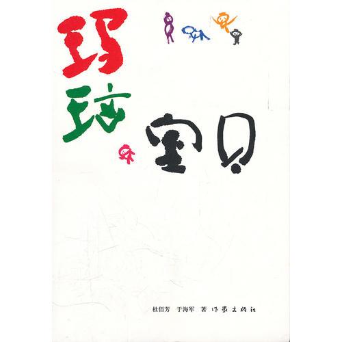 瑪瑙寶貝