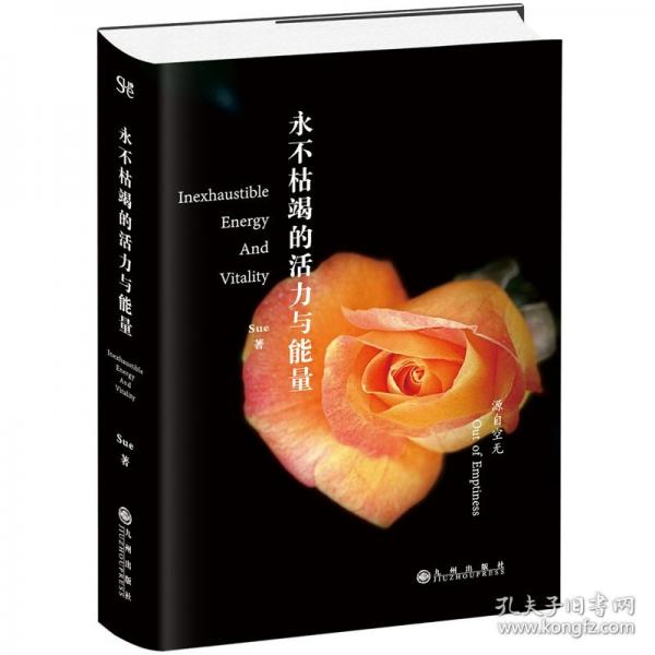 永不枯竭的活力與能量