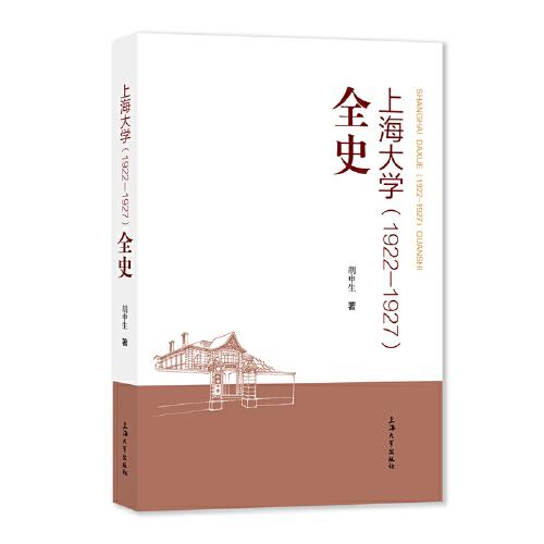 《申報(bào)》中的上海大學(xué) : 1922-1927