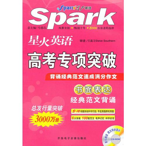 高考專項(xiàng)突破-書面表達(dá)·經(jīng)典范文背誦