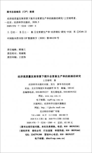 經(jīng)濟(jì)高質(zhì)量發(fā)展背景下提升全要素生產(chǎn)率的新路徑研究