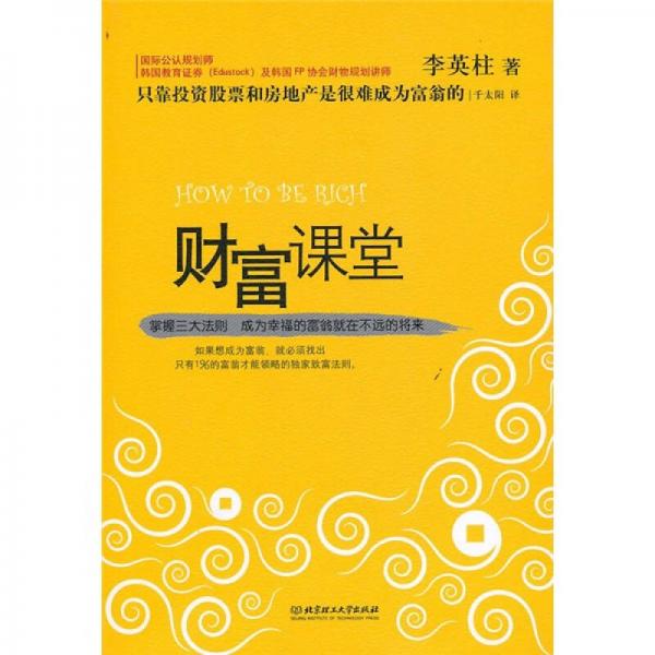 財(cái)富課堂