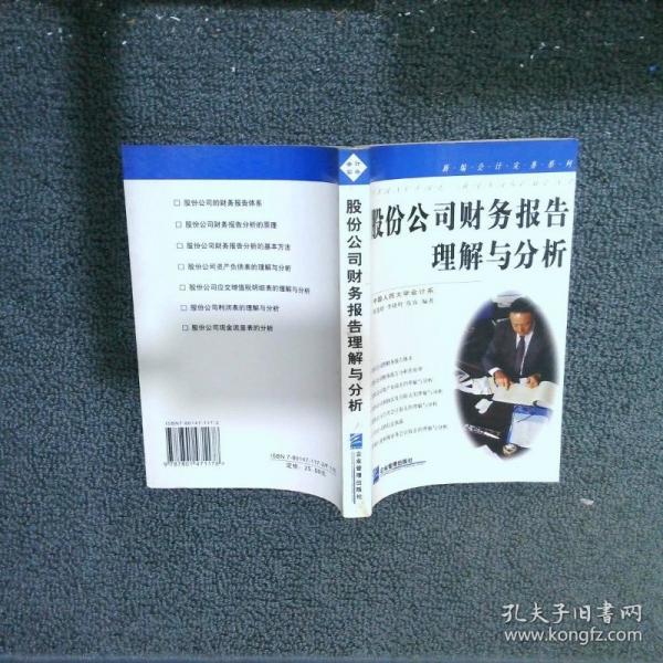 股份公司財(cái)務(wù)報(bào)告理解與分析