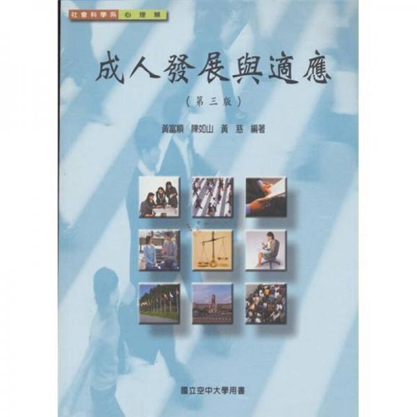 成人發(fā)展與適應(yīng)