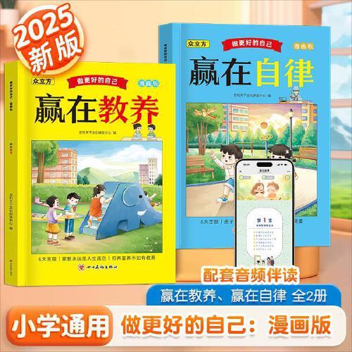 漫畫版 做更好的自己