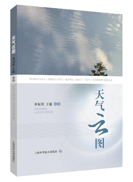 天氣云圖