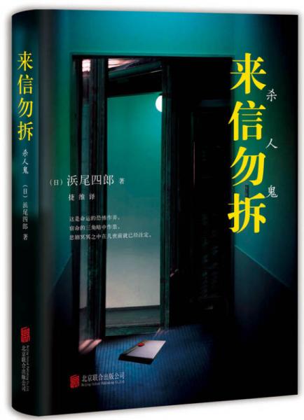 來信勿拆