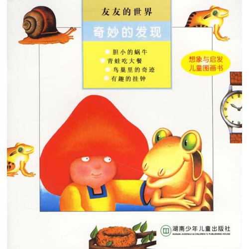 奇妙的發(fā)現(xiàn)