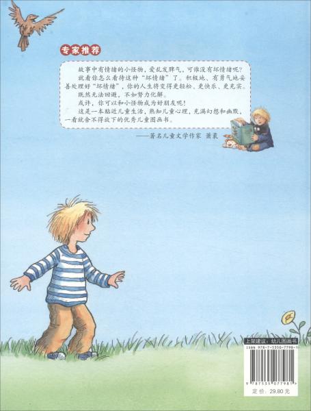 小怪物的朋友/棒棒仔分享閱讀系列情緒管理